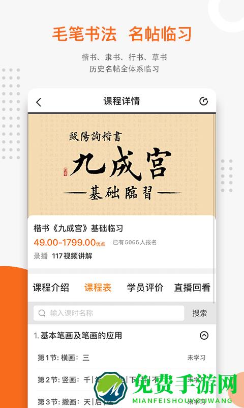 优墨书法网校