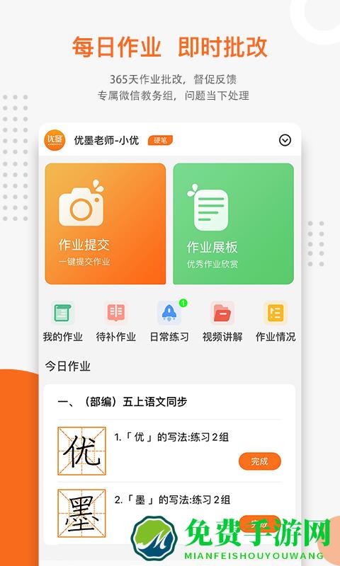 优墨书法网校