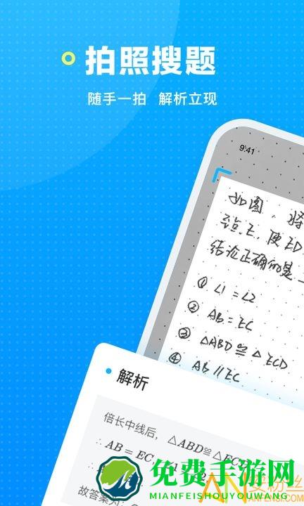 晓搜题最新版
