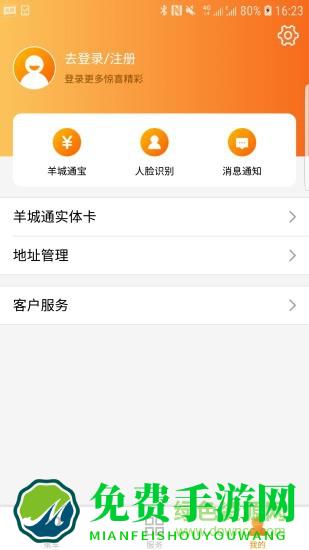 广州羊城通app
