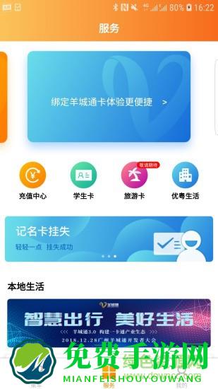 广州羊城通app