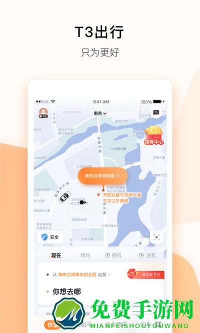 t3出行司机版本下载