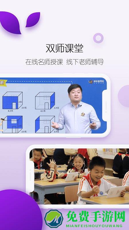 纳米盒双师课堂下载安装