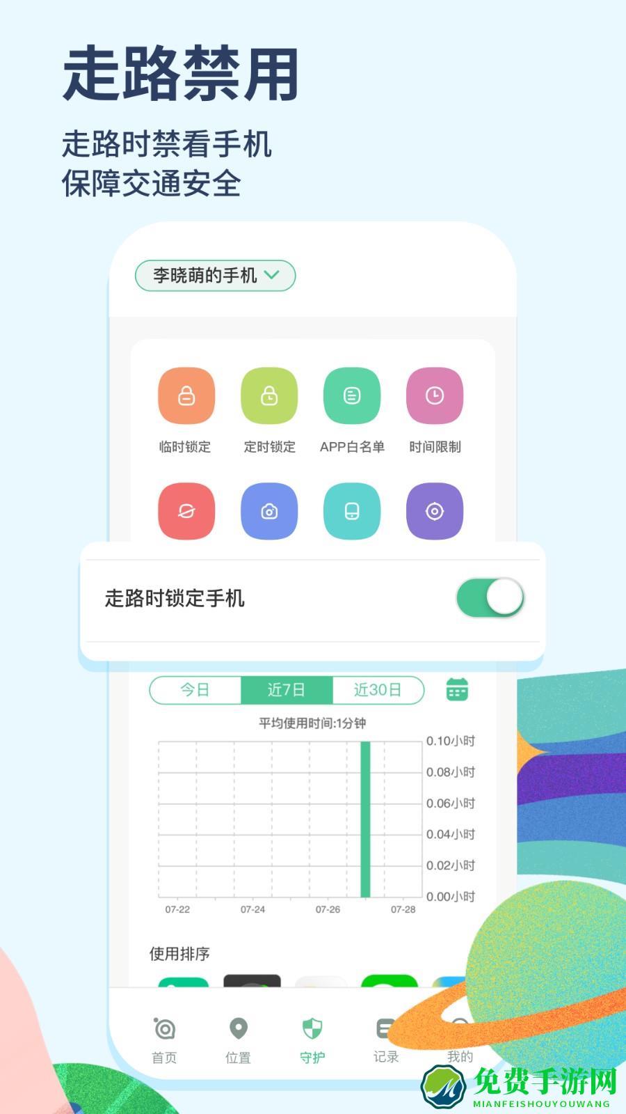 青柠守护家长端