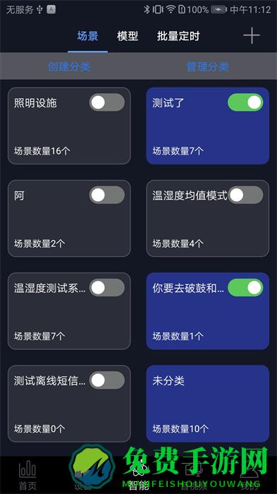 钛物智联