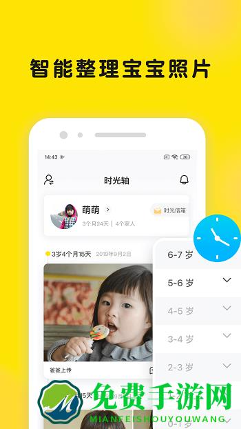 时光小屋软件