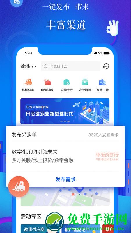 “乐筑网app下载”