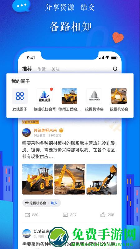 乐筑app