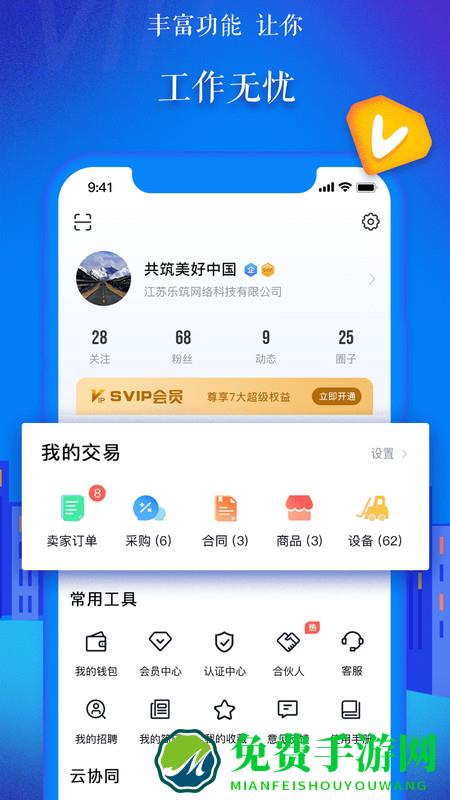 乐筑app