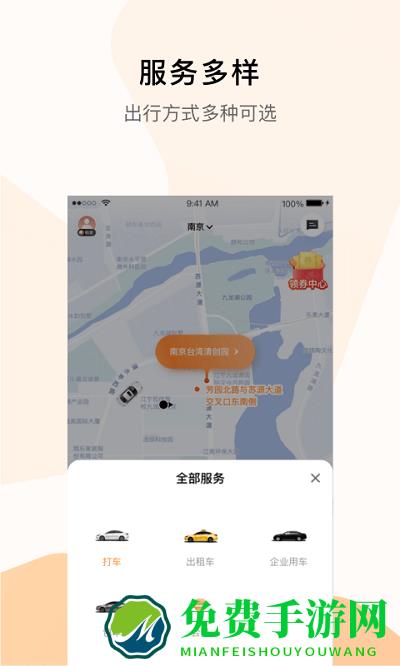 t3出行app下载安装