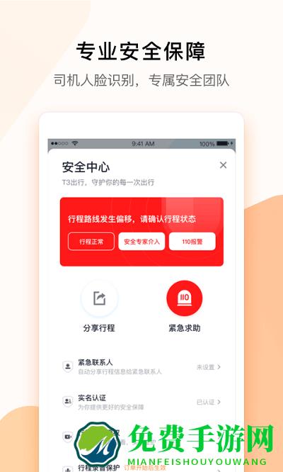 t3出行客户端