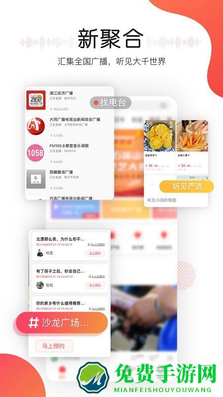 听见广播app