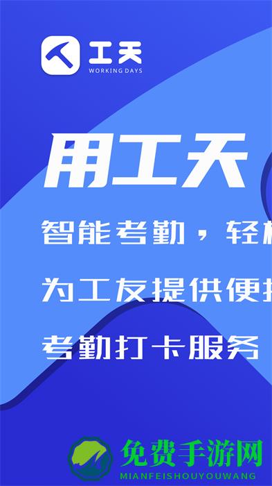工天
