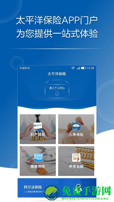 太平洋保险官方版