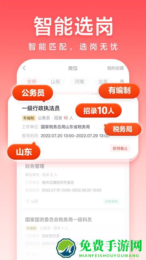 高途公考手机版
