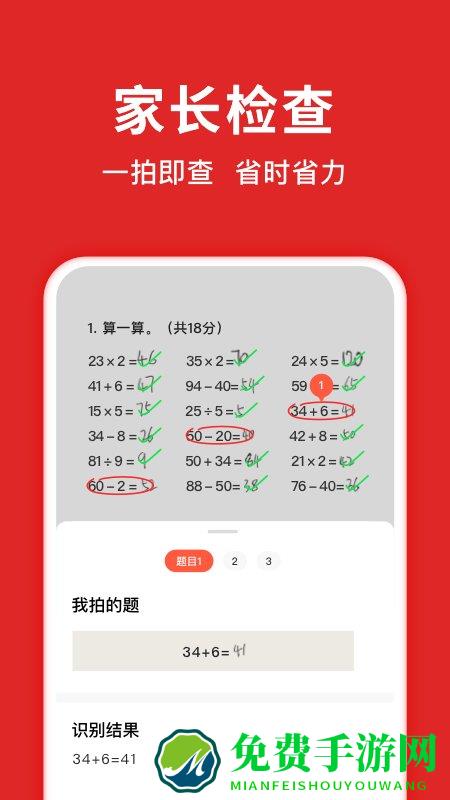 题拍拍拍照搜答案app