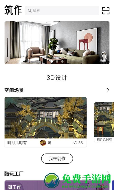 筑作app最新版