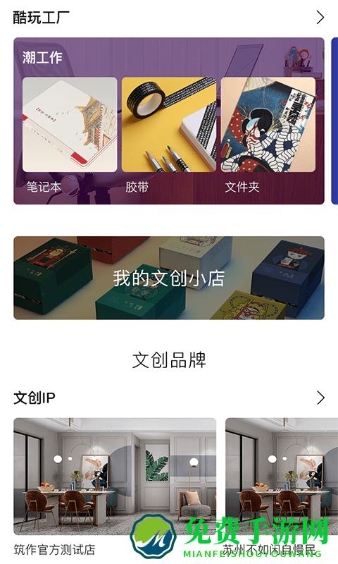 筑作app最新版