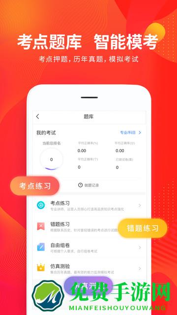 财华仁和会计官方版下载