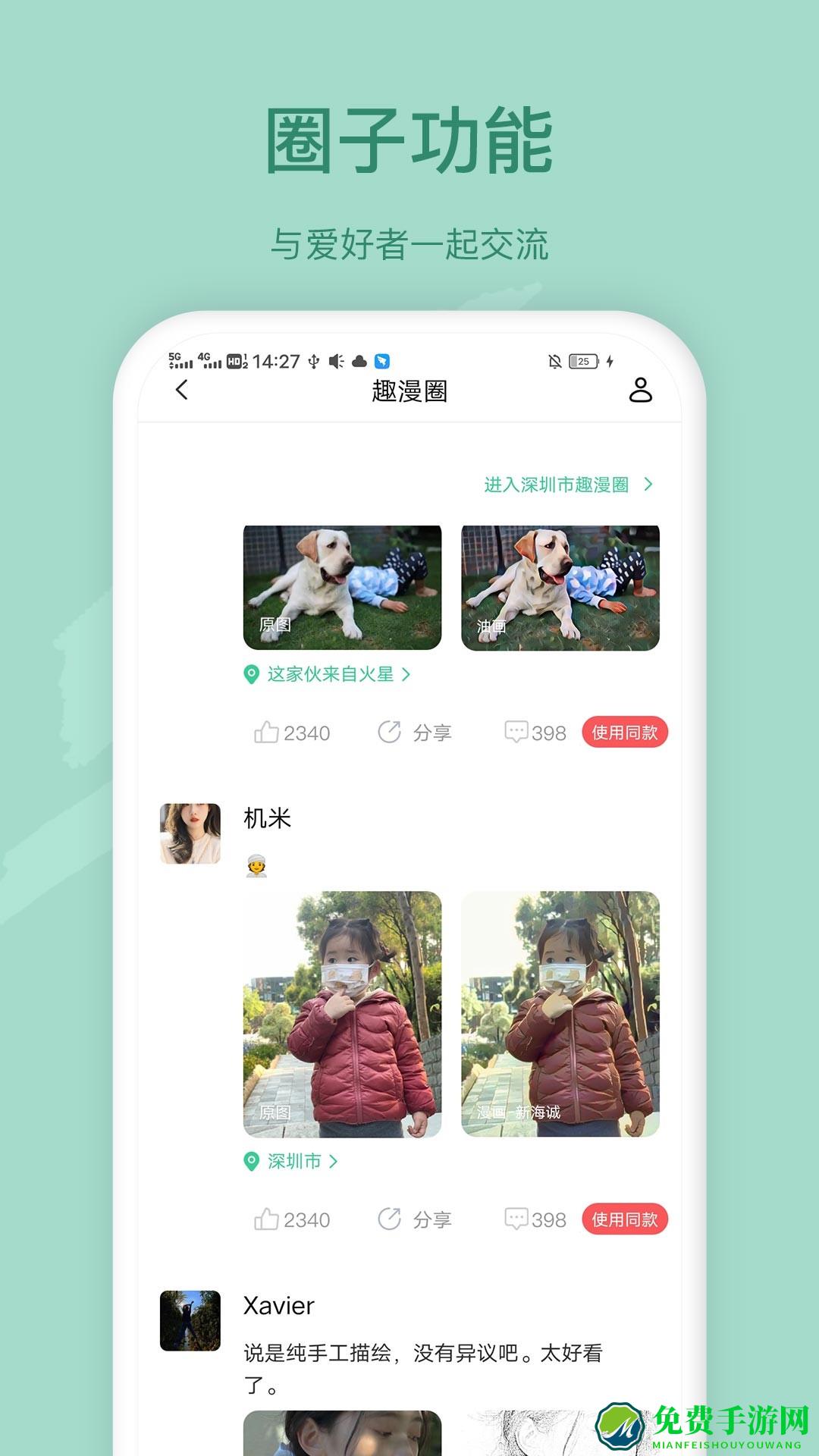 趣漫相机