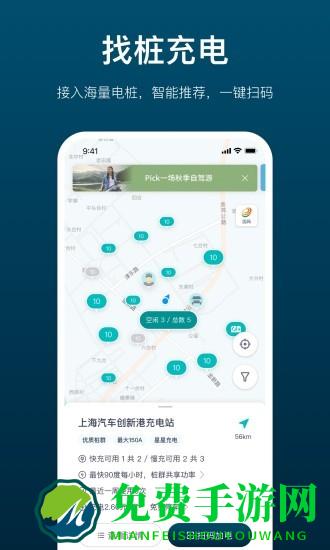 蔚来加电app