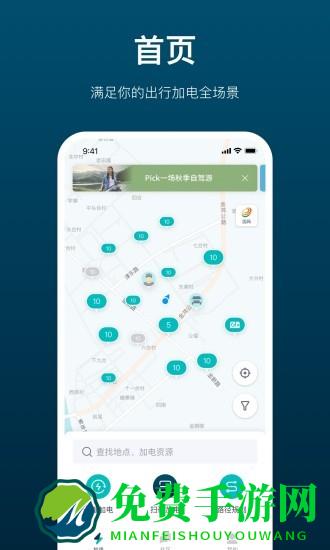 蔚来加电app