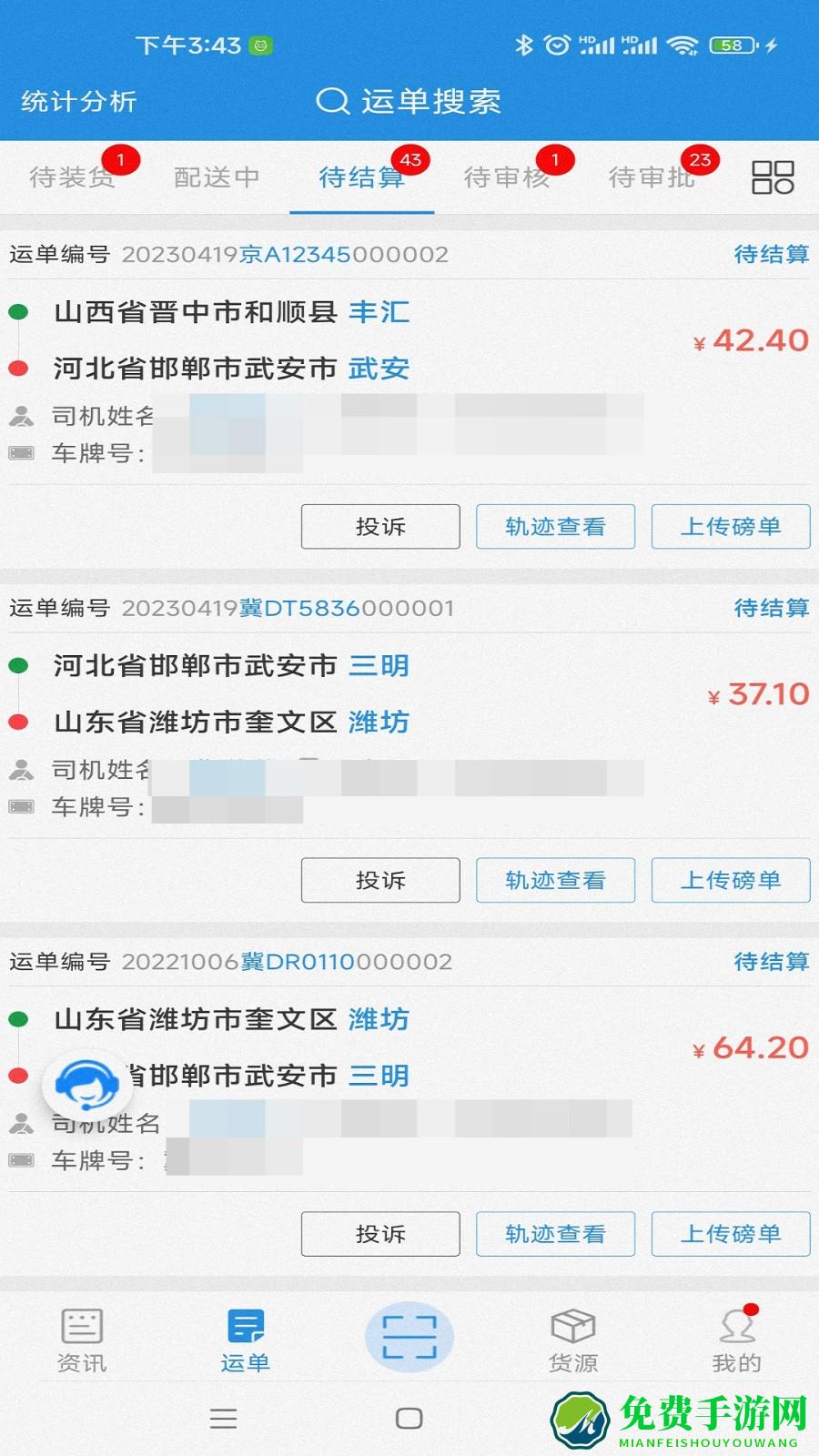 兰铃货运