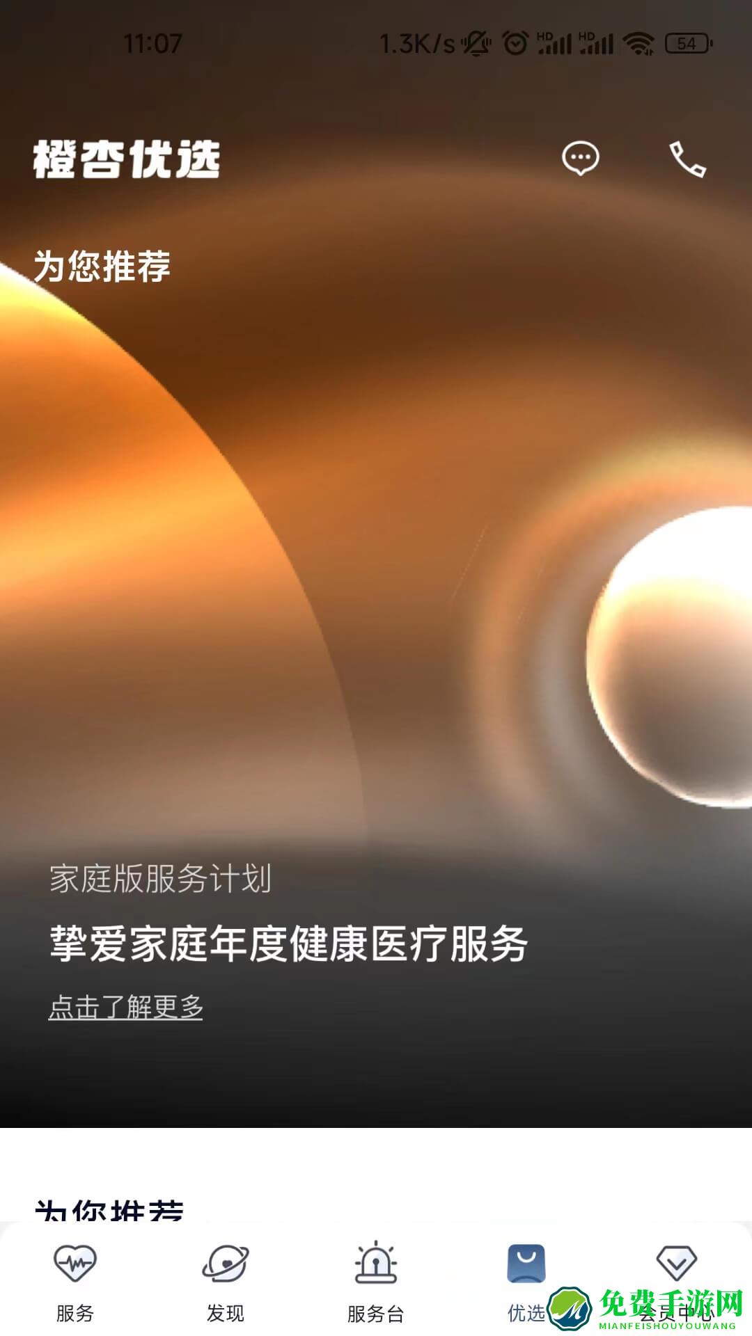 橙杏健康平台