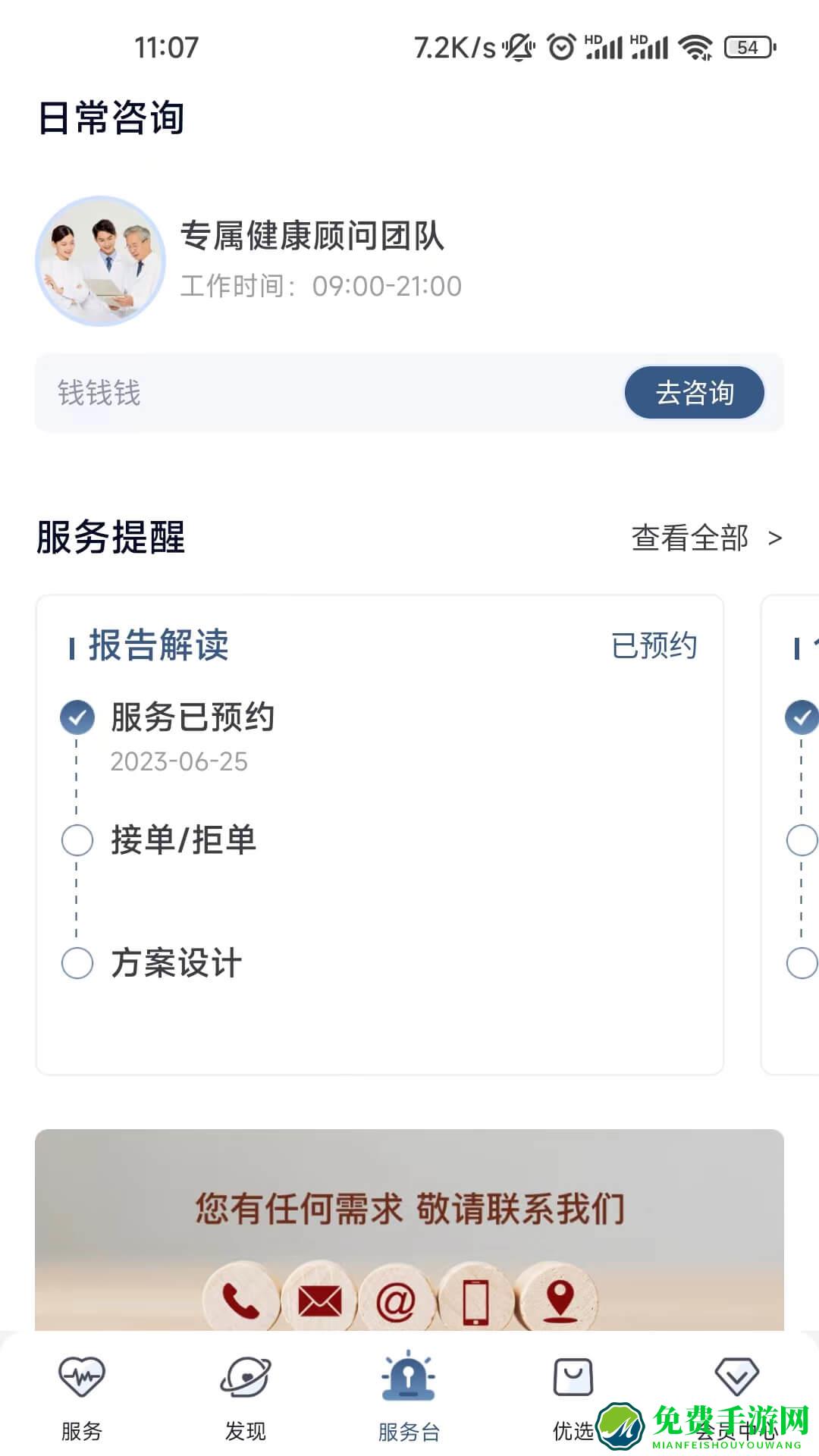 橙杏健康平台