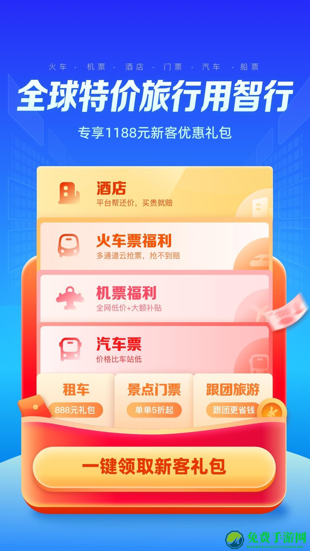 智行旅行