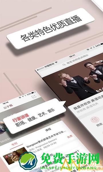 人人讲最新版