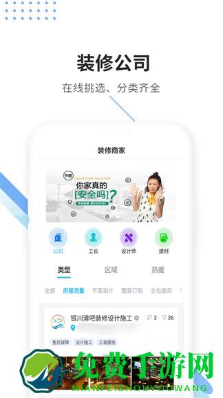 家友趣装修网