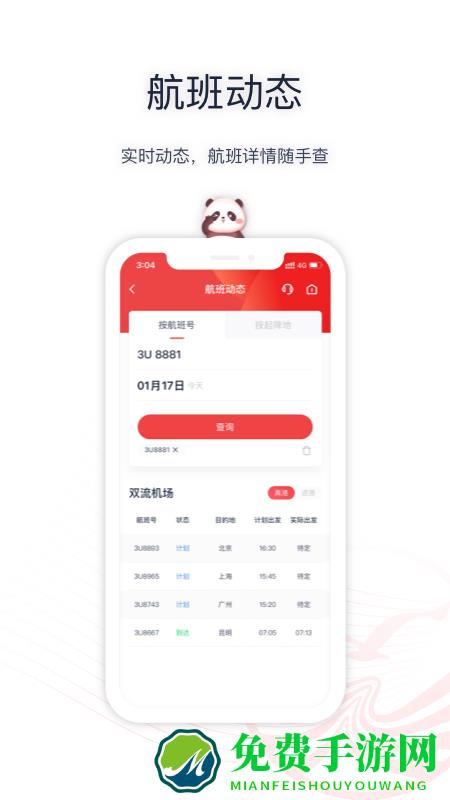 四川航空手机app