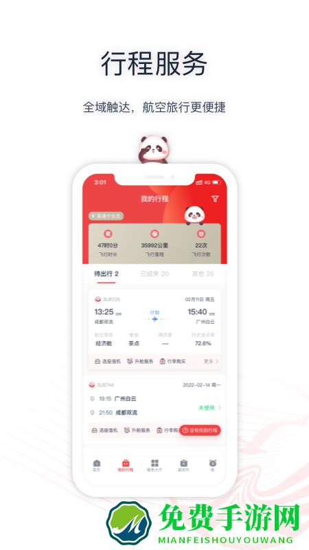 四川航空手机app