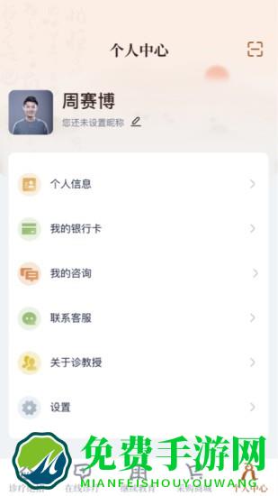 诊教授客户端