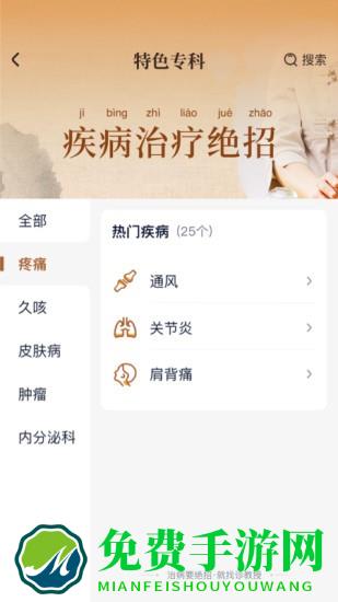诊教授客户端