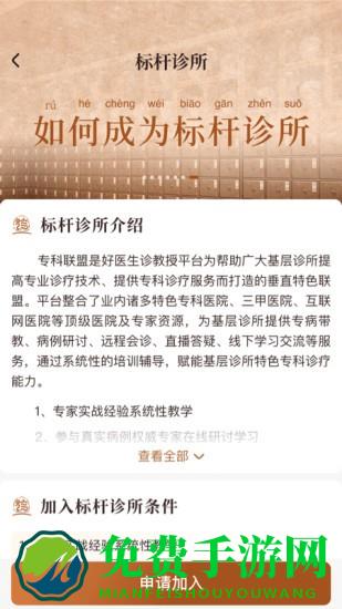 诊教授客户端