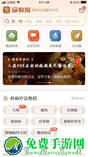 诊教授客户端