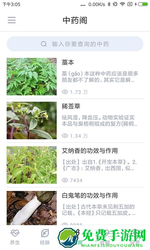 中药大全