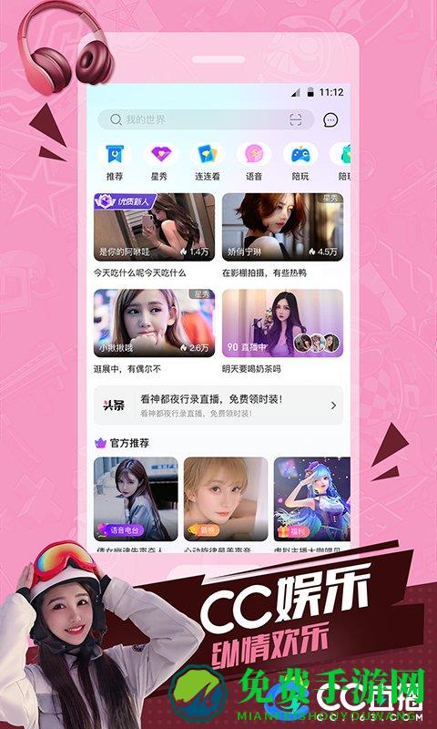 网易cc直播app