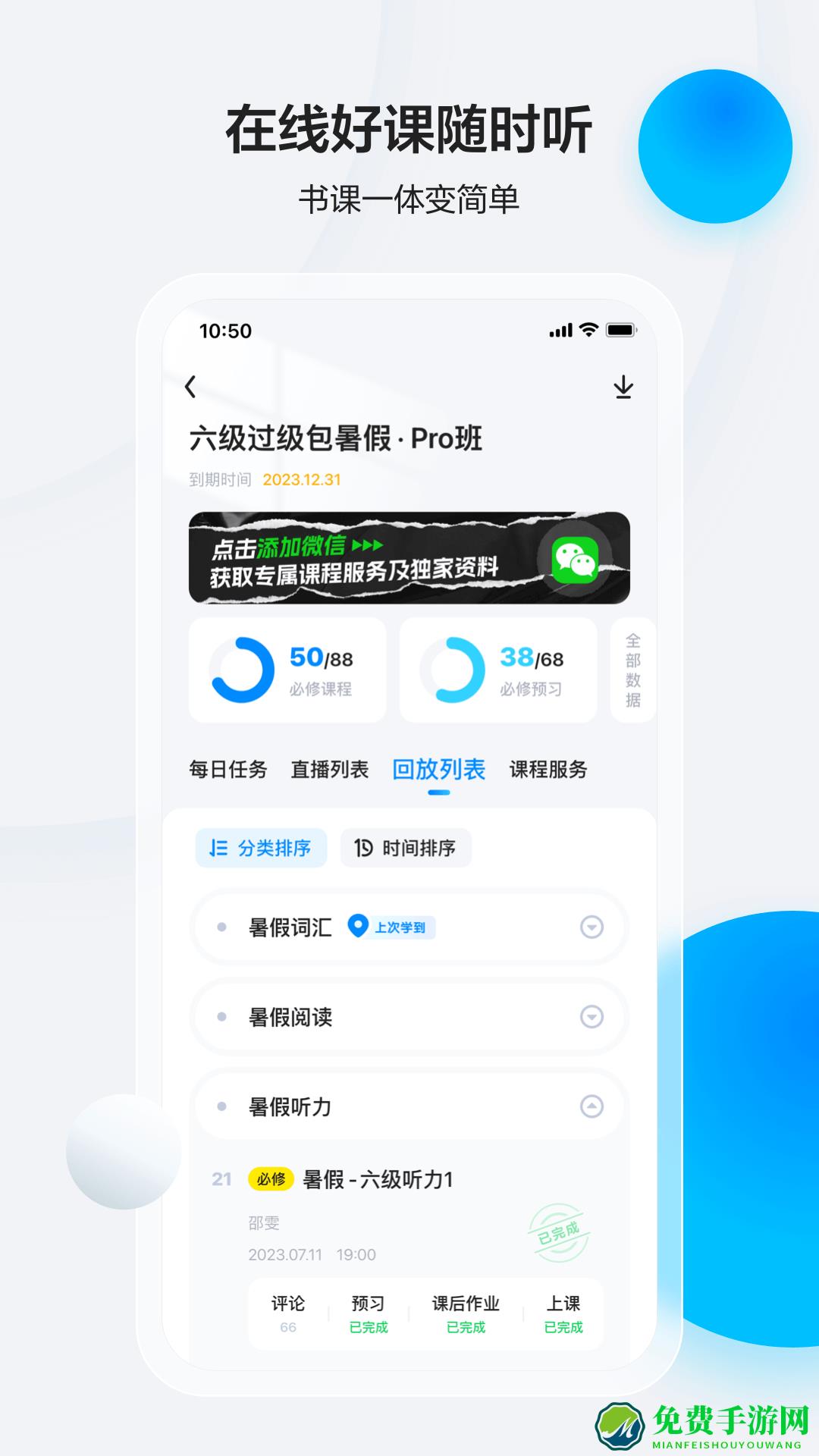星火英语app