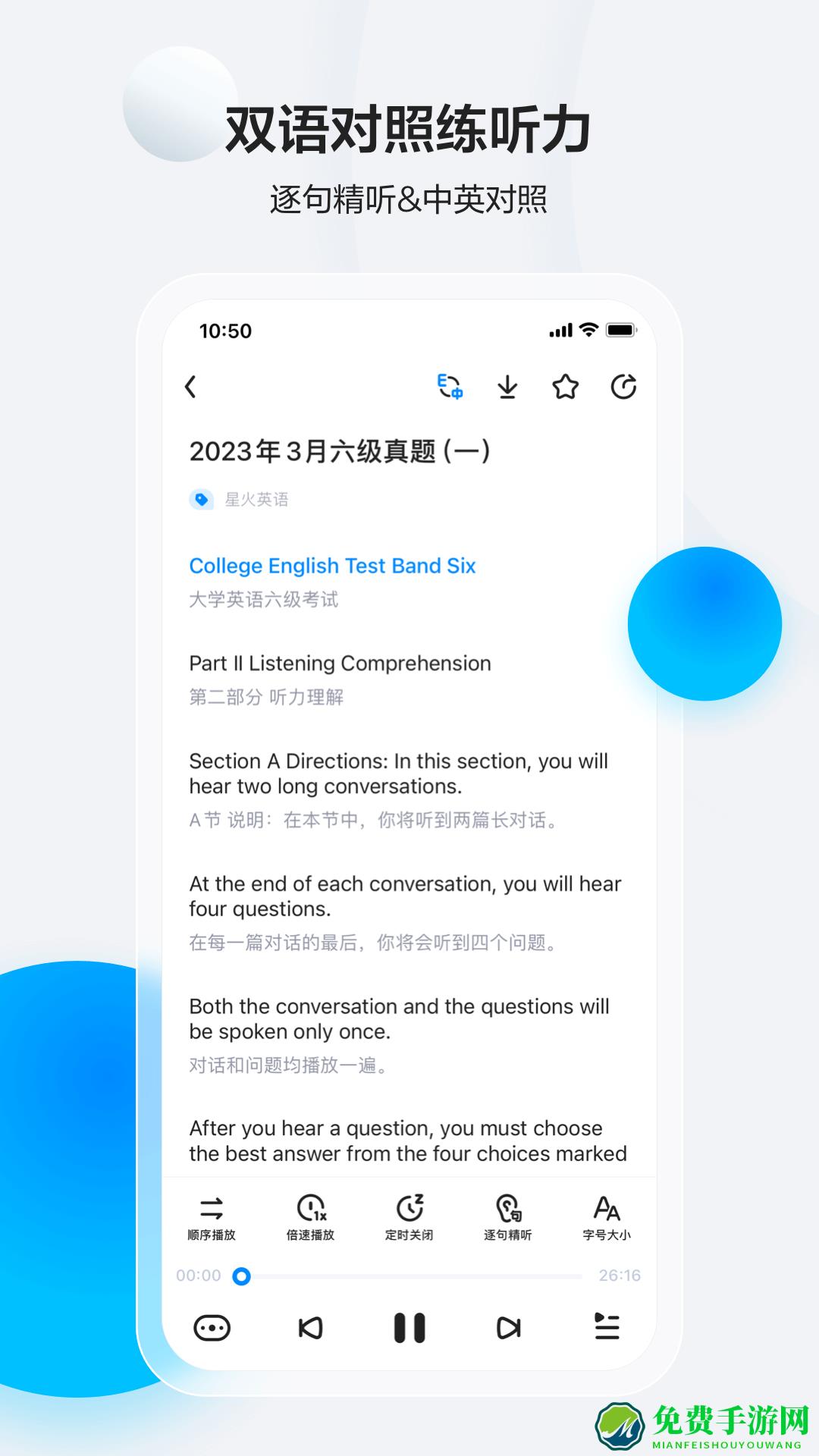 星火英语app