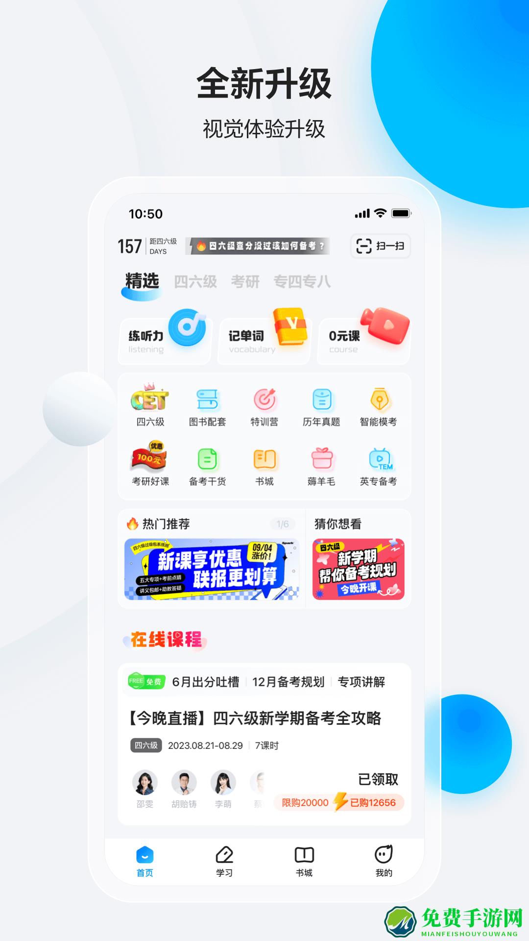 星火英语