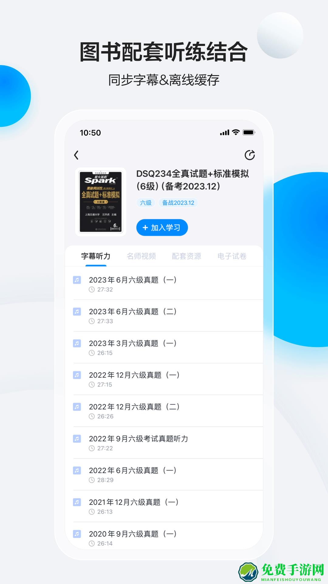 星火英语