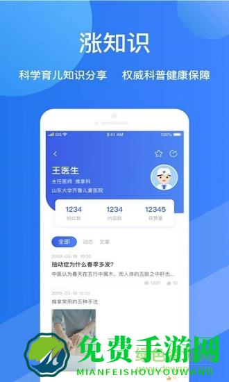 福棠儿医