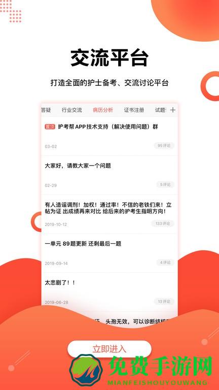 护考帮官方版(医考帮护理)