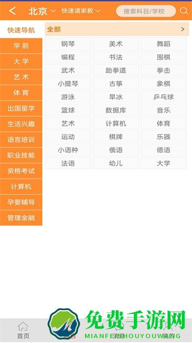 易教网家教