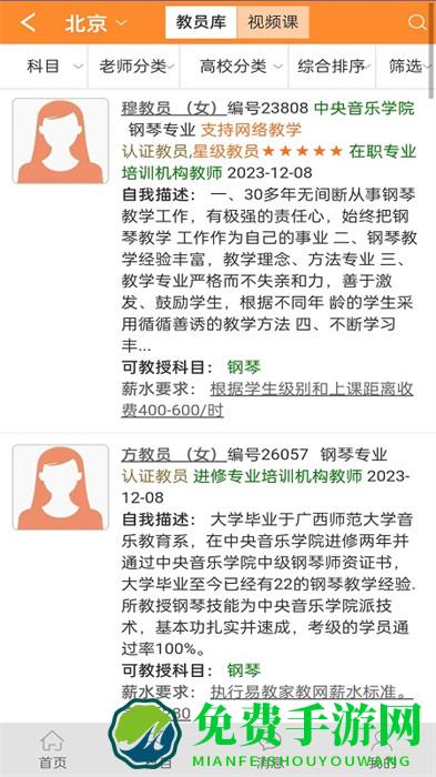 易教网家教