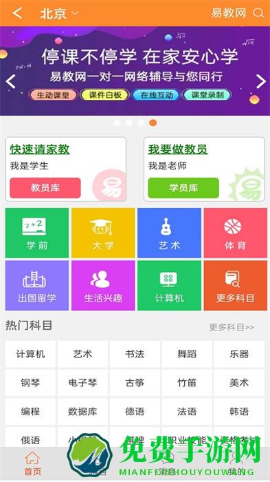 易教网家教