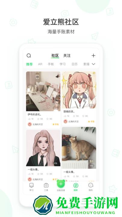 爱立熊官方版